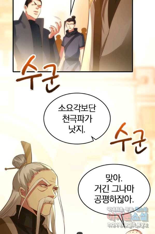 폐인무쌍:용병왕의 귀환 35화 24