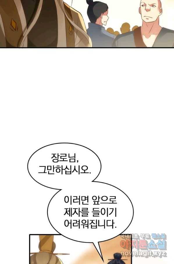 폐인무쌍:용병왕의 귀환 35화 25