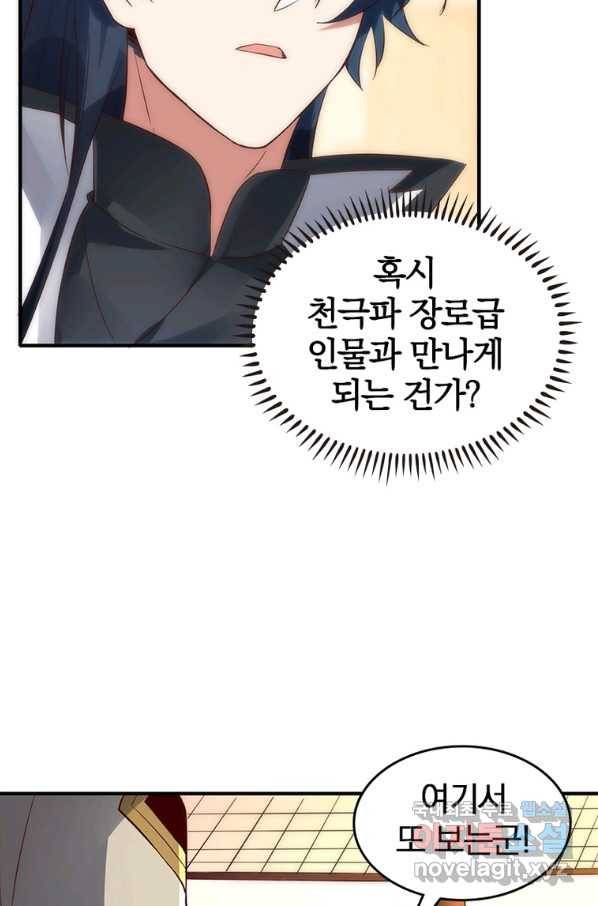 폐인무쌍:용병왕의 귀환 35화 32