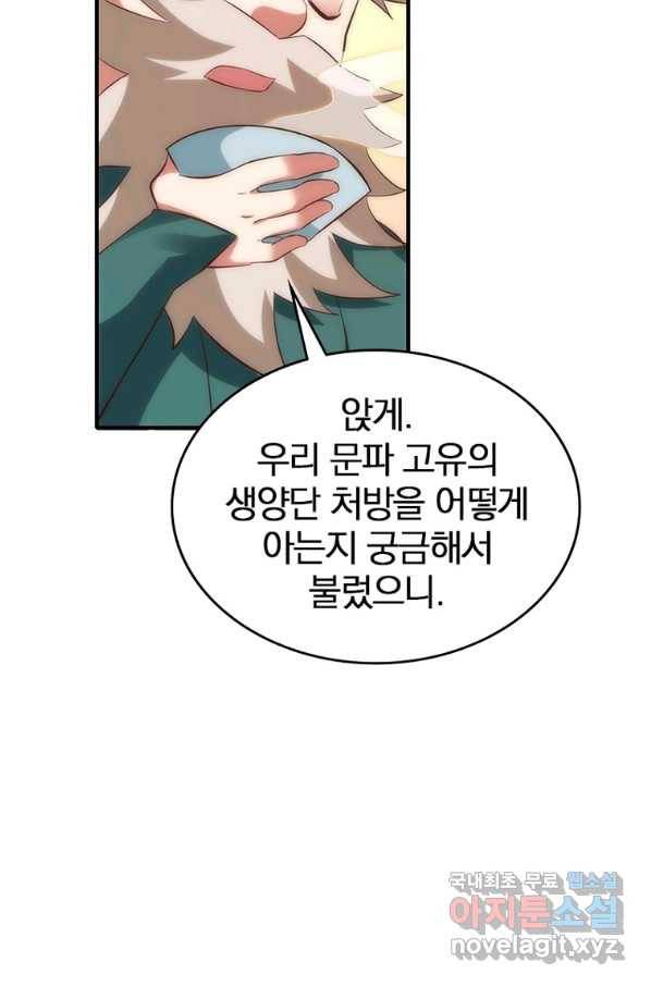 폐인무쌍:용병왕의 귀환 35화 36