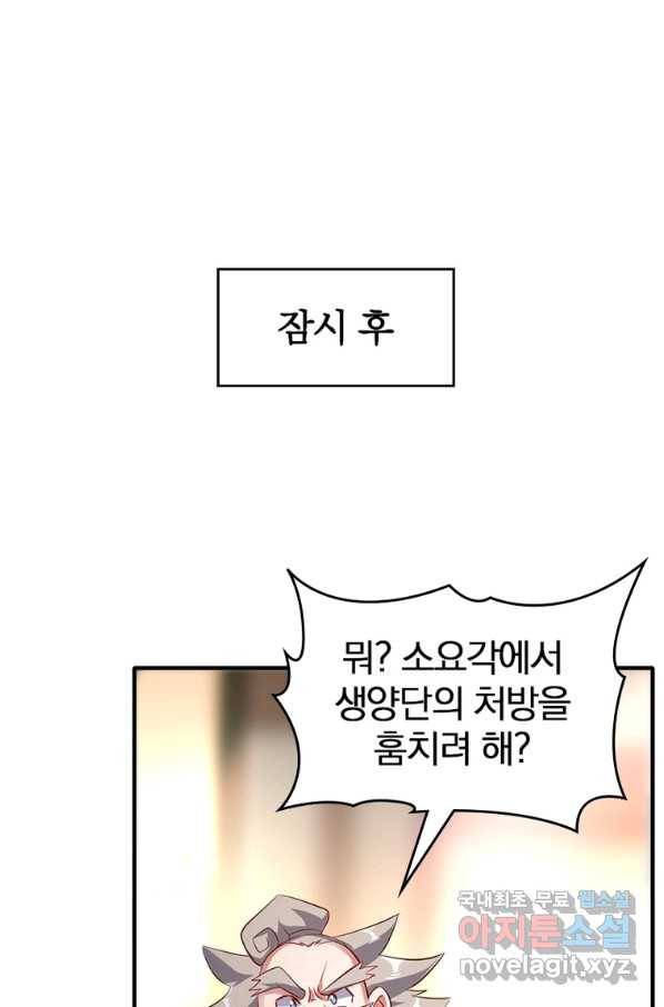 폐인무쌍:용병왕의 귀환 35화 37