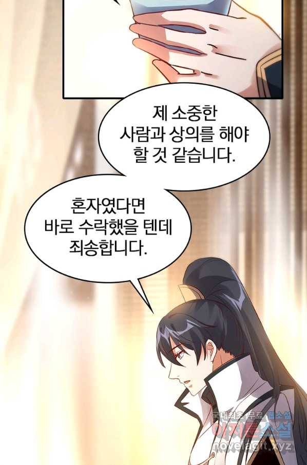 폐인무쌍:용병왕의 귀환 35화 41