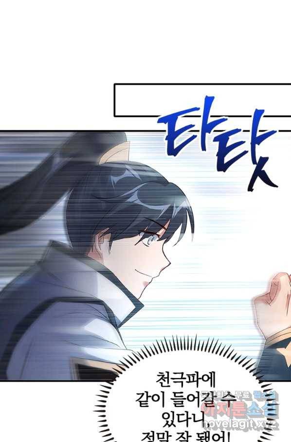 폐인무쌍:용병왕의 귀환 35화 45