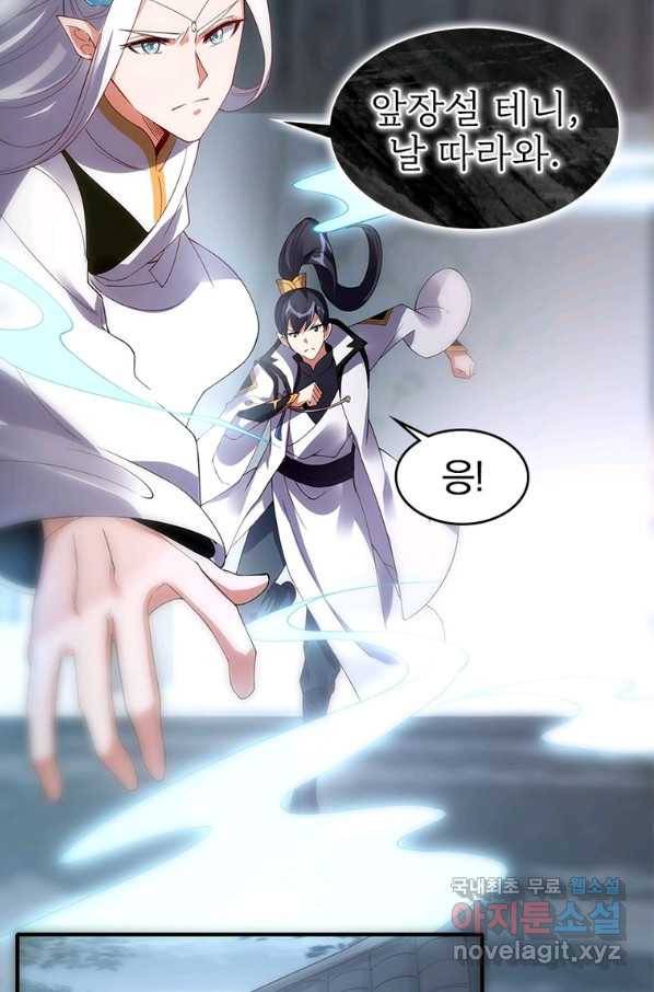 폐인무쌍:용병왕의 귀환 35화 50