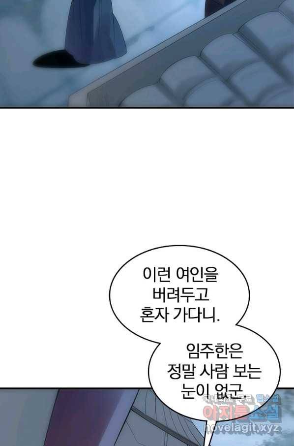폐인무쌍:용병왕의 귀환 35화 52