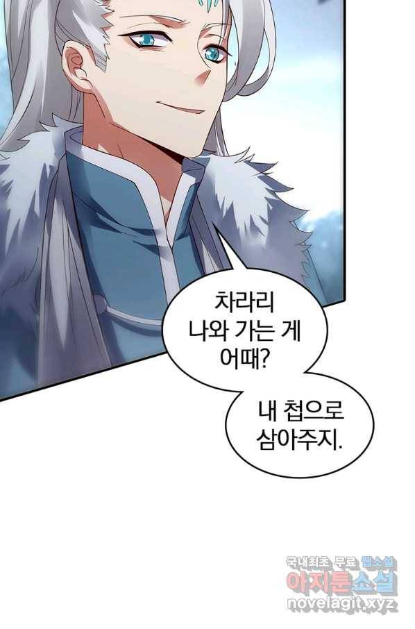 폐인무쌍:용병왕의 귀환 35화 54