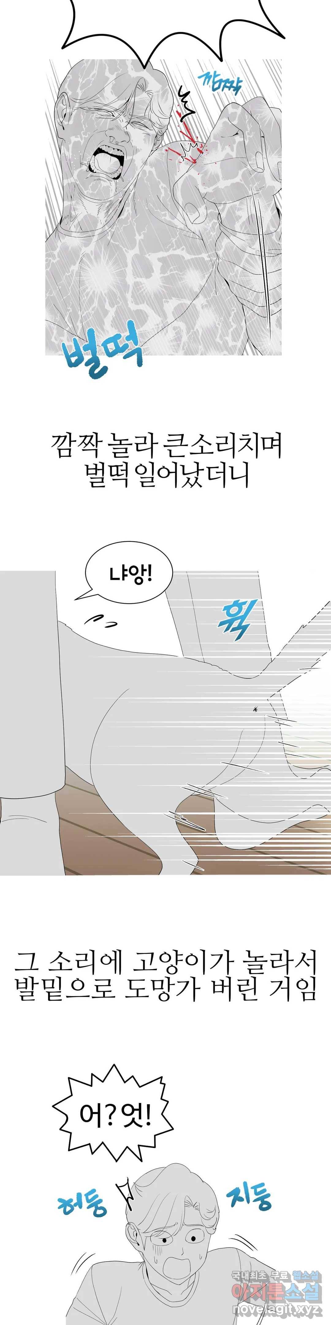 도시여우 11화 9