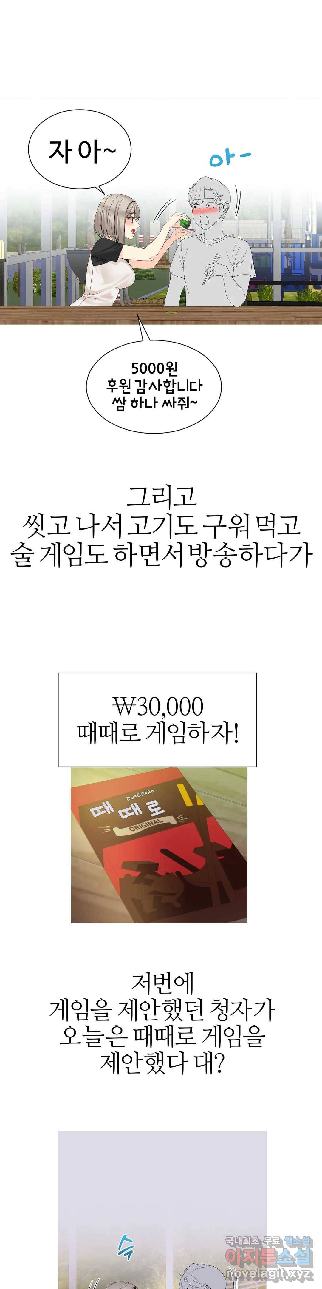 도시여우 11화 20