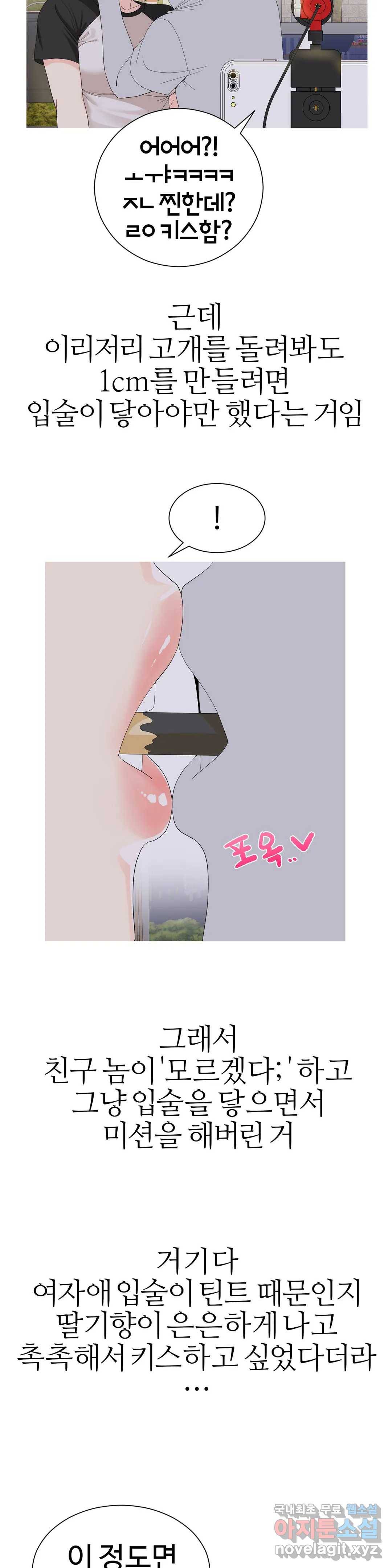 도시여우 11화 22