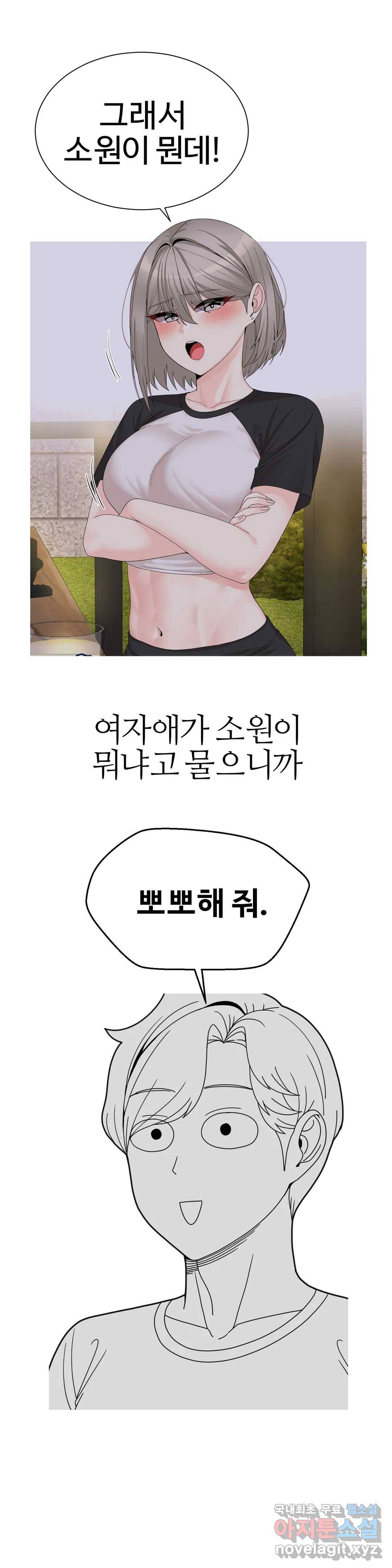도시여우 11화 30