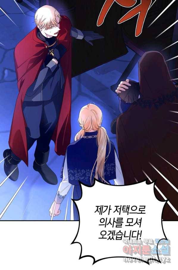 황제의 아이를 숨기는 방법 49화(시즌1 완결) 8