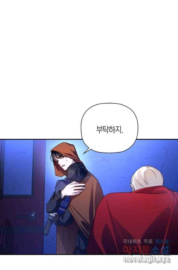 황제의 아이를 숨기는 방법 49화(시즌1 완결) 9
