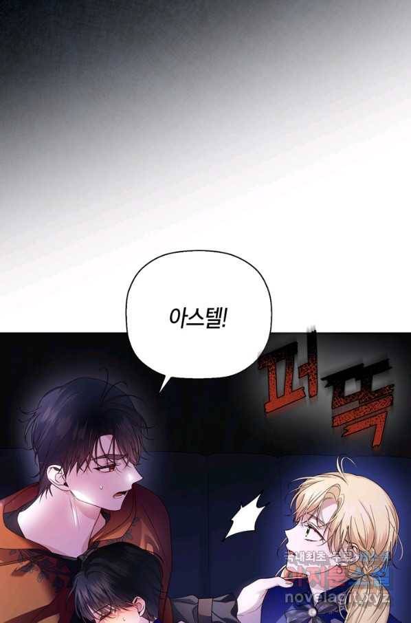황제의 아이를 숨기는 방법 49화(시즌1 완결) 14
