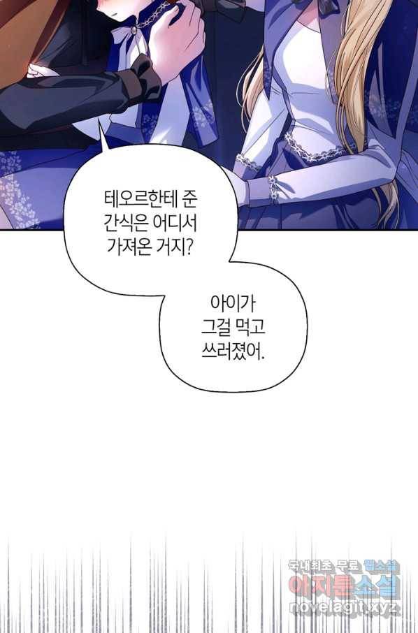황제의 아이를 숨기는 방법 49화(시즌1 완결) 15