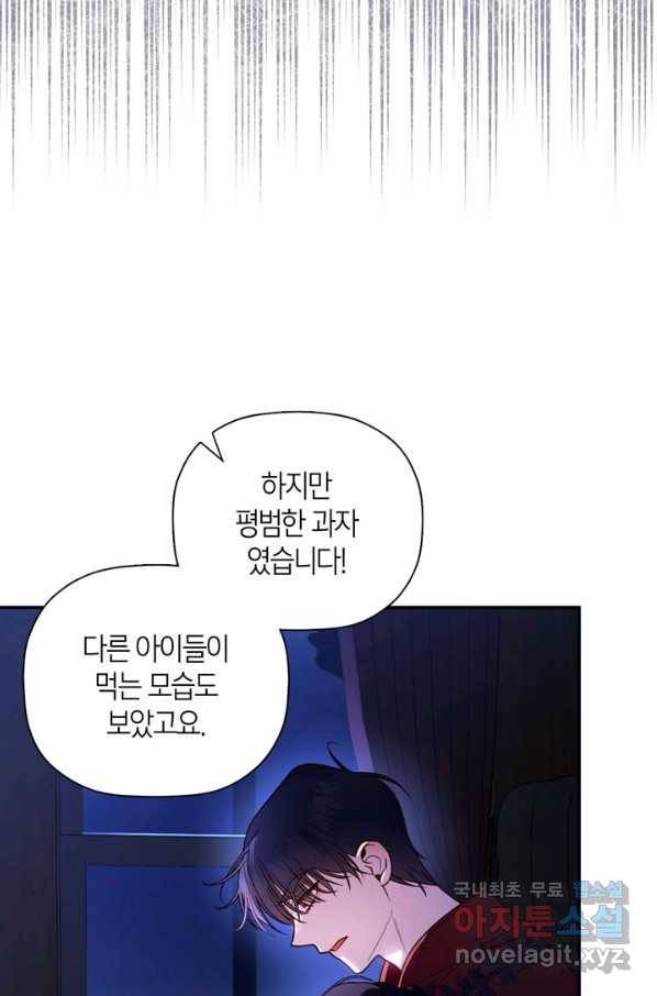 황제의 아이를 숨기는 방법 49화(시즌1 완결) 17