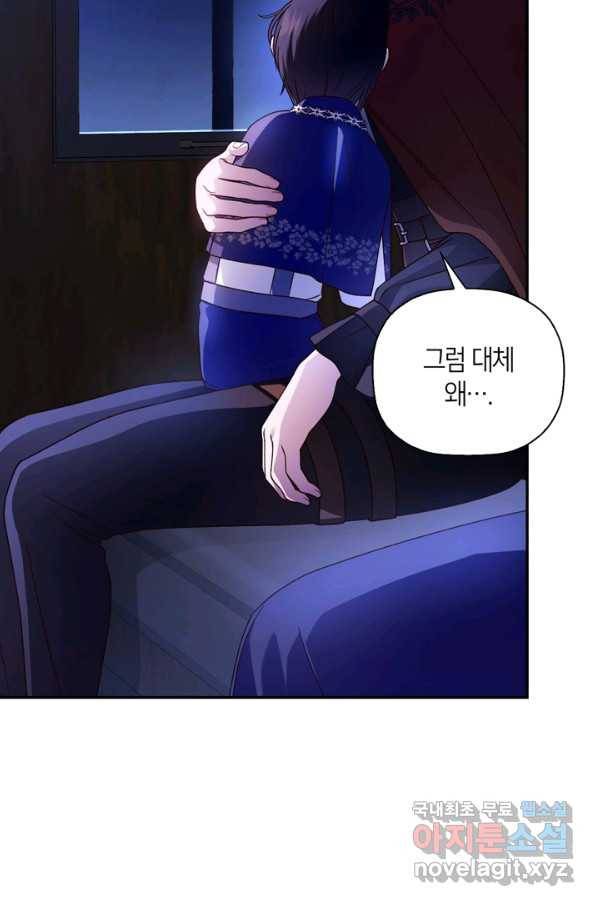 황제의 아이를 숨기는 방법 49화(시즌1 완결) 18