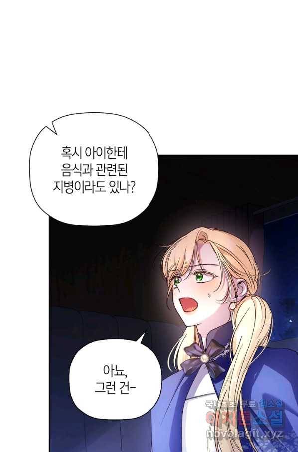 황제의 아이를 숨기는 방법 49화(시즌1 완결) 19