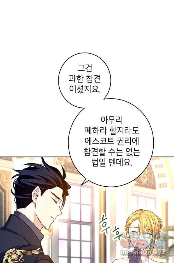 장르를 바꿔보도록 하겠습니다 56화 3