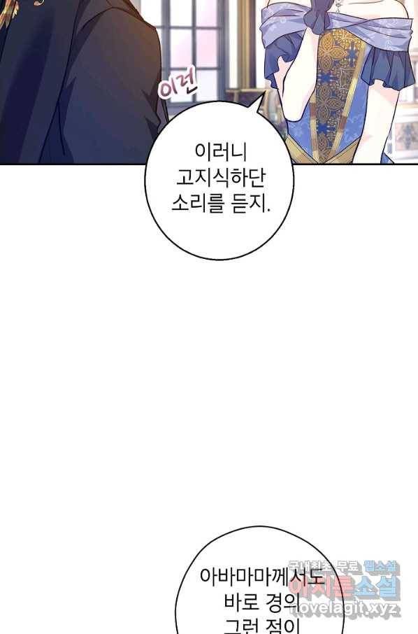 장르를 바꿔보도록 하겠습니다 56화 4