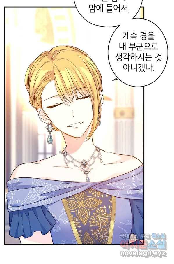 장르를 바꿔보도록 하겠습니다 56화 5