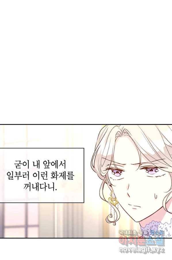 장르를 바꿔보도록 하겠습니다 56화 6