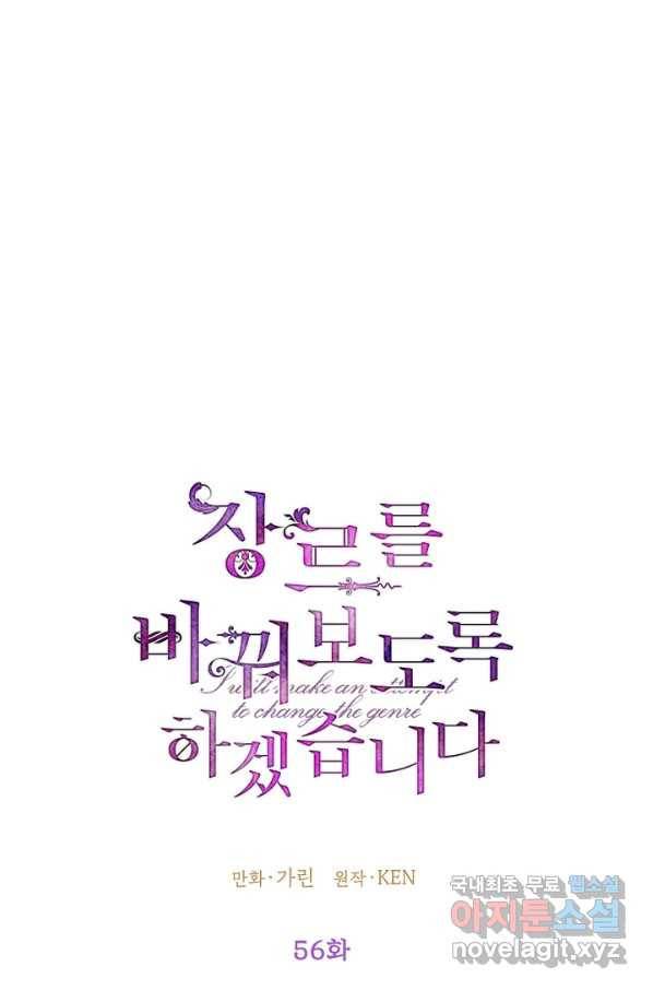 장르를 바꿔보도록 하겠습니다 56화 9
