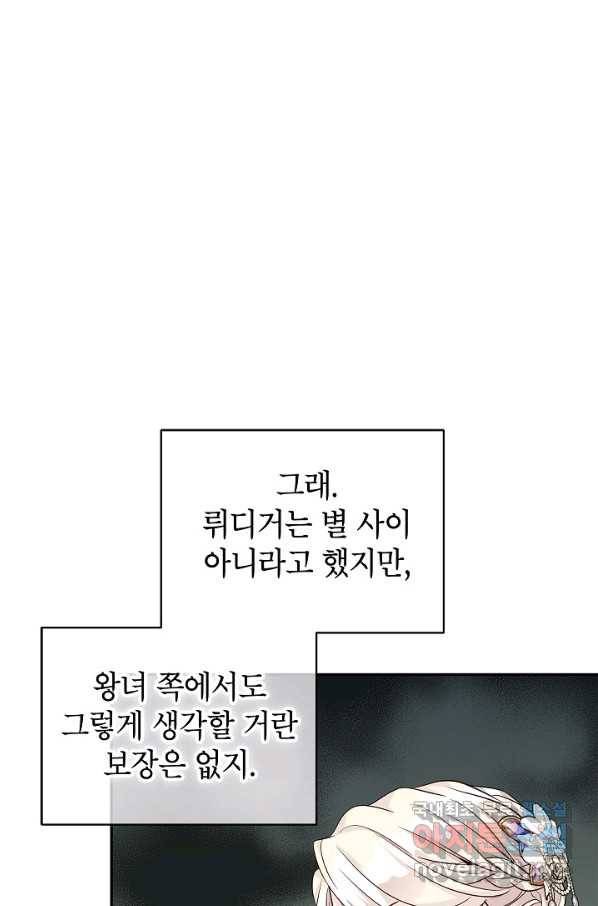 장르를 바꿔보도록 하겠습니다 56화 10