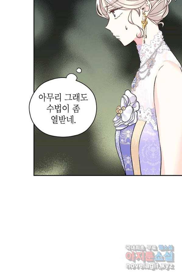 장르를 바꿔보도록 하겠습니다 56화 11