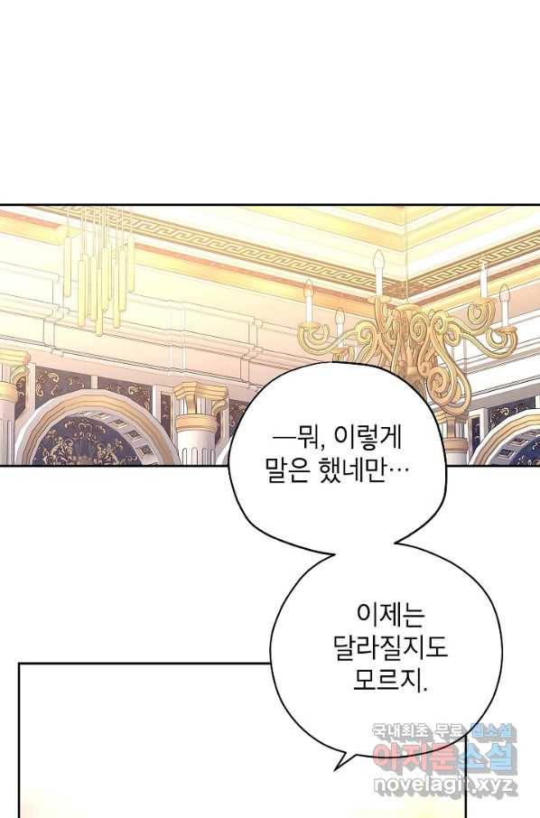장르를 바꿔보도록 하겠습니다 56화 12