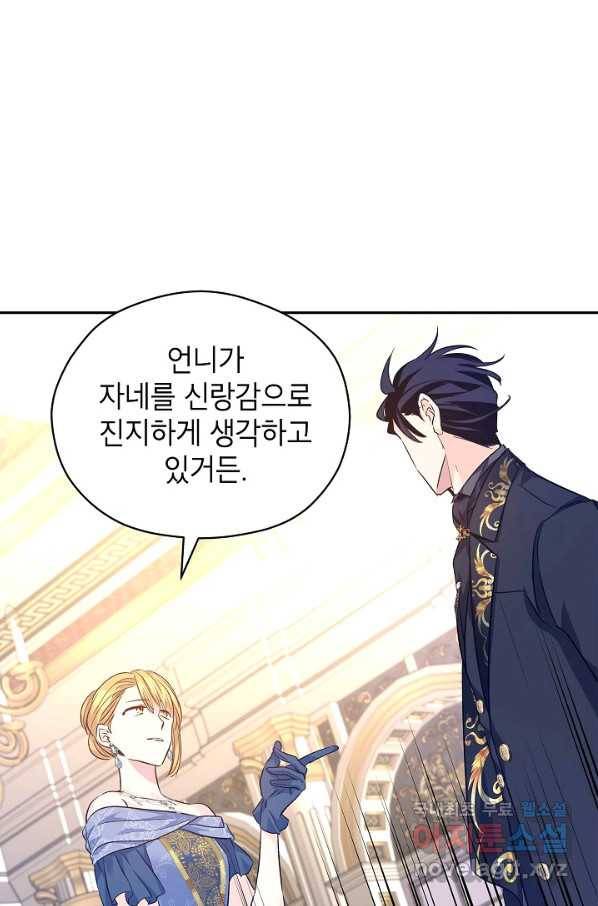 장르를 바꿔보도록 하겠습니다 56화 17