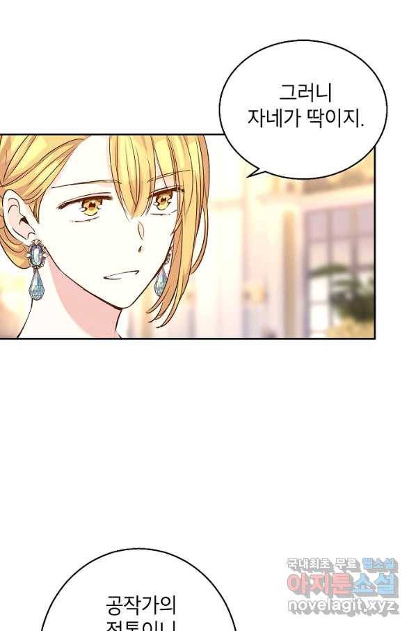 장르를 바꿔보도록 하겠습니다 56화 20