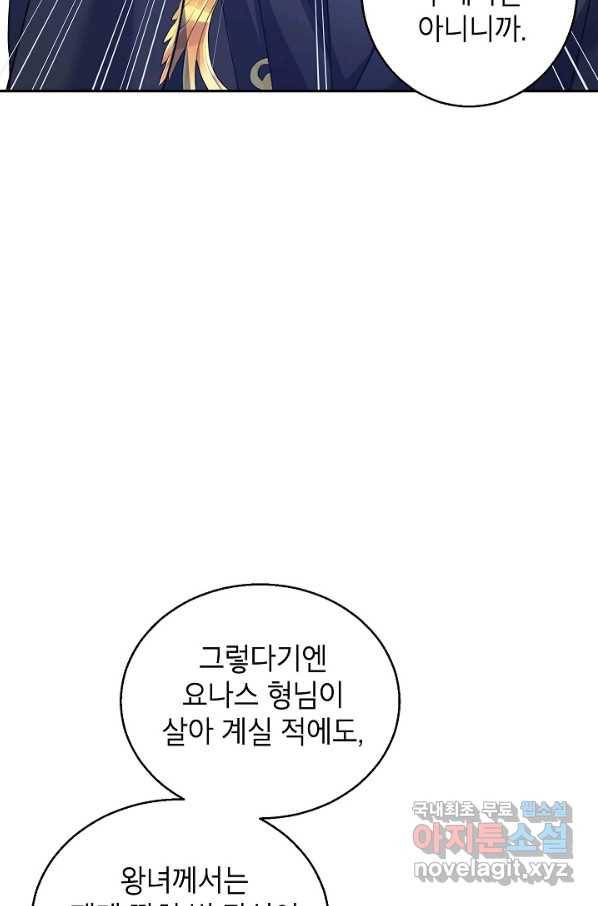장르를 바꿔보도록 하겠습니다 56화 22