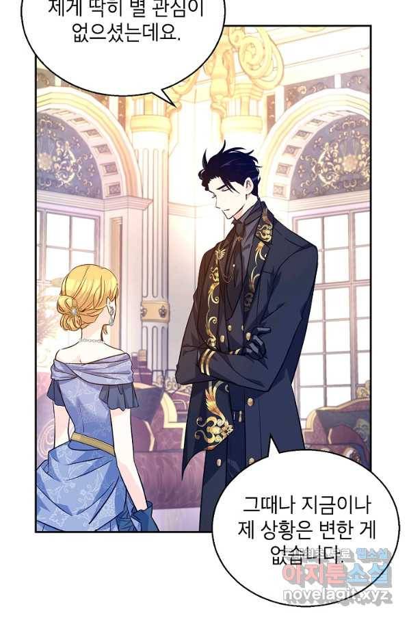 장르를 바꿔보도록 하겠습니다 56화 23