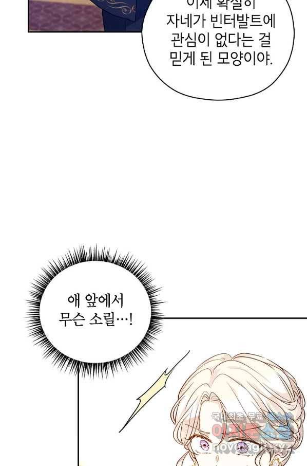 장르를 바꿔보도록 하겠습니다 56화 27