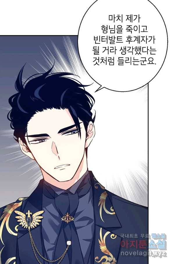 장르를 바꿔보도록 하겠습니다 56화 29
