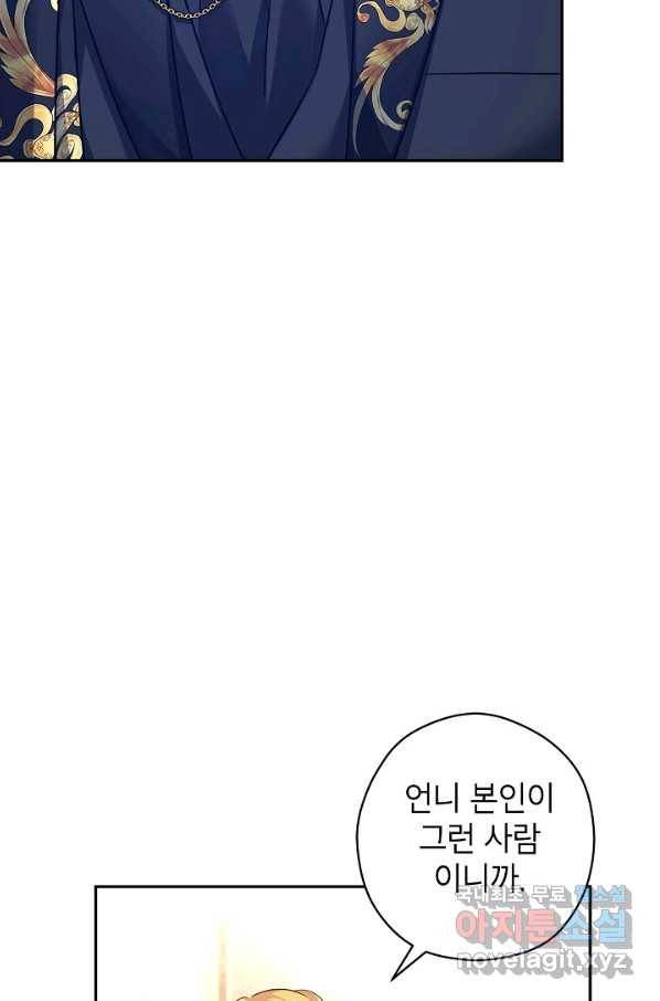 장르를 바꿔보도록 하겠습니다 56화 30