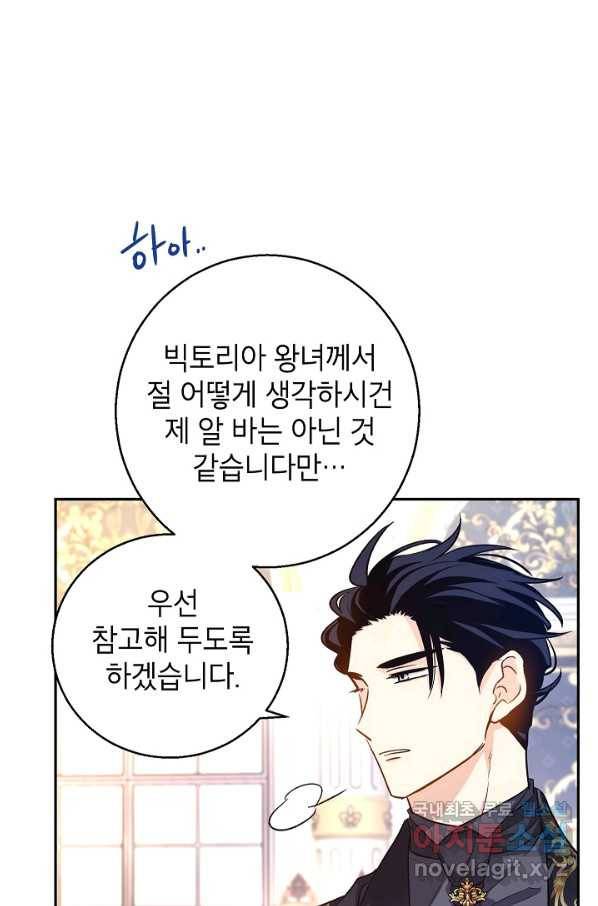 장르를 바꿔보도록 하겠습니다 56화 32