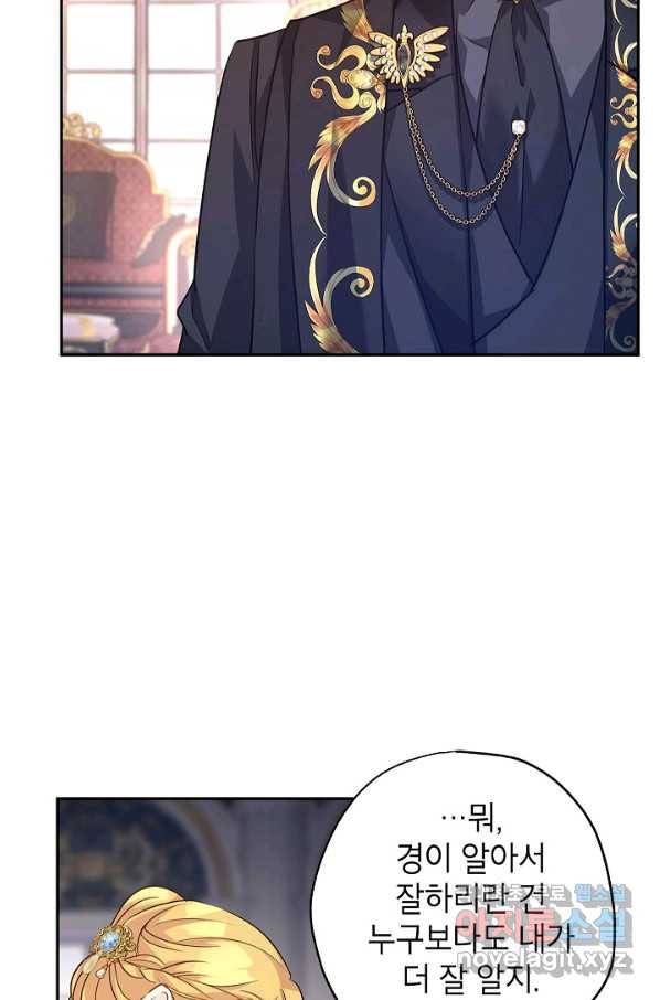 장르를 바꿔보도록 하겠습니다 56화 33