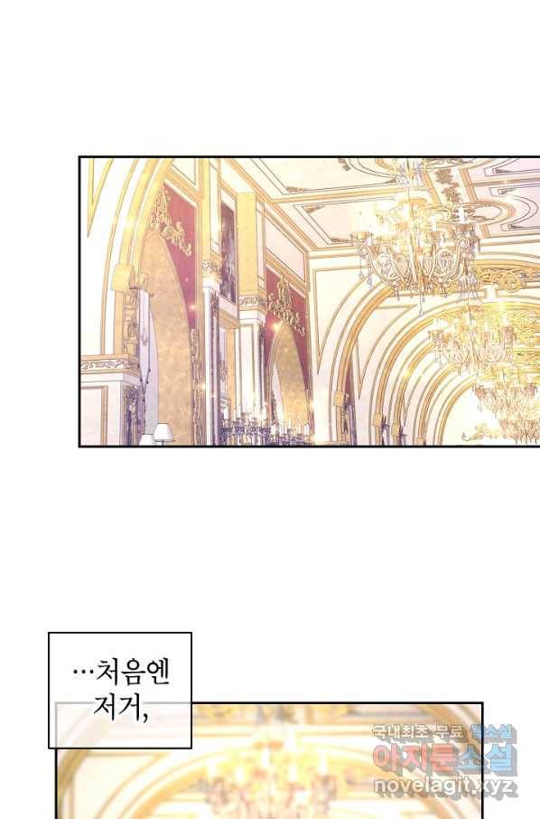 장르를 바꿔보도록 하겠습니다 56화 41