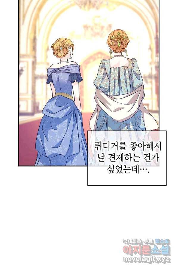 장르를 바꿔보도록 하겠습니다 56화 42
