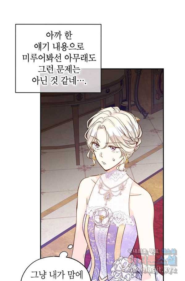 장르를 바꿔보도록 하겠습니다 56화 43