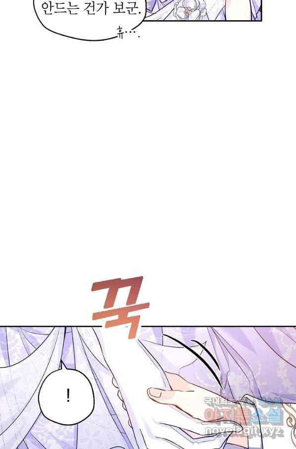 장르를 바꿔보도록 하겠습니다 56화 44