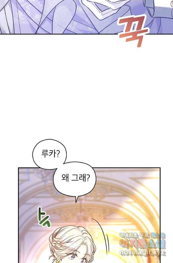 장르를 바꿔보도록 하겠습니다 56화 45