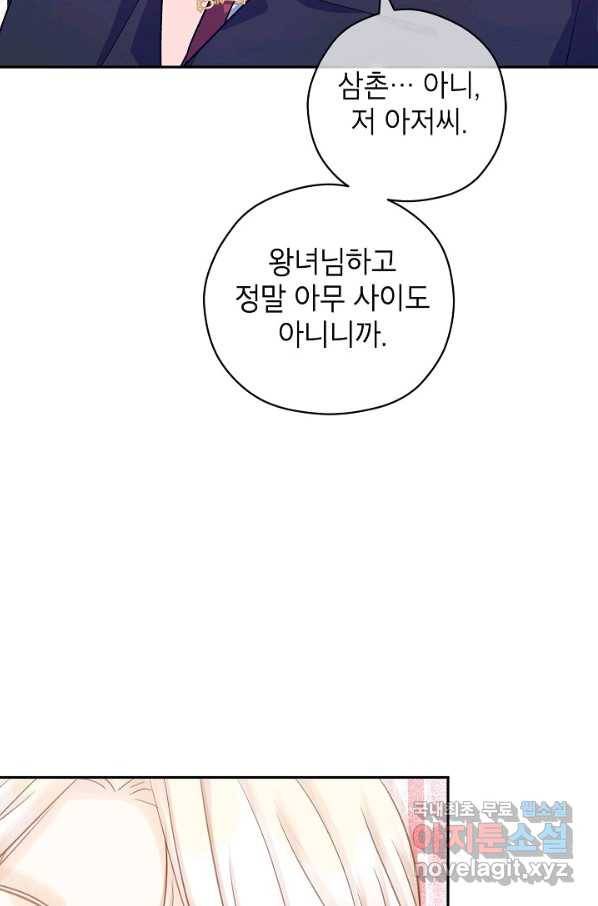 장르를 바꿔보도록 하겠습니다 56화 48