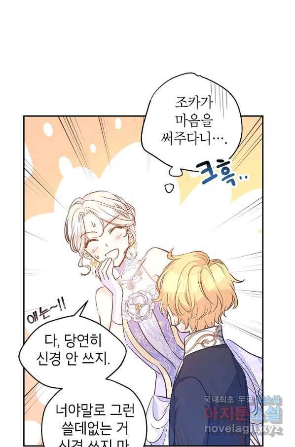 장르를 바꿔보도록 하겠습니다 56화 50