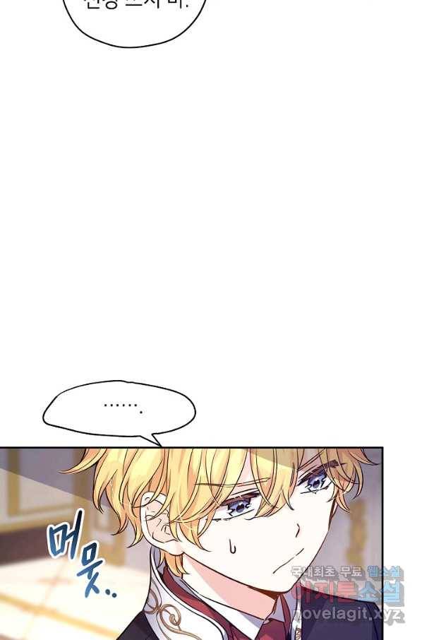 장르를 바꿔보도록 하겠습니다 56화 51