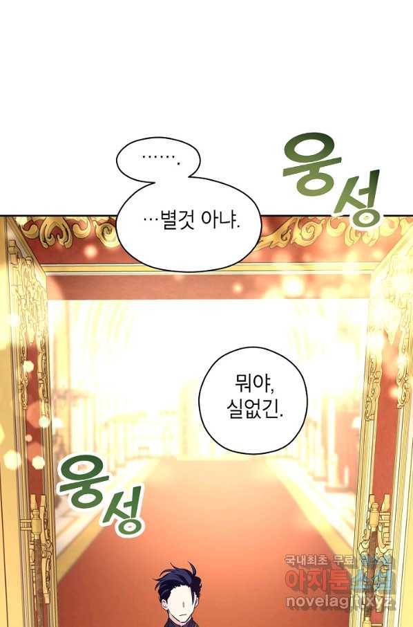 장르를 바꿔보도록 하겠습니다 56화 55