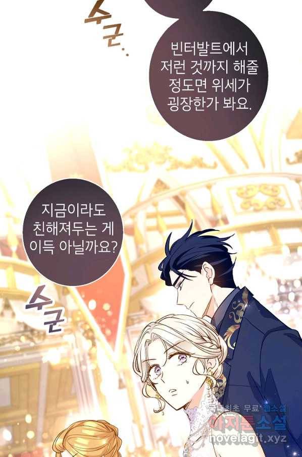 장르를 바꿔보도록 하겠습니다 56화 59