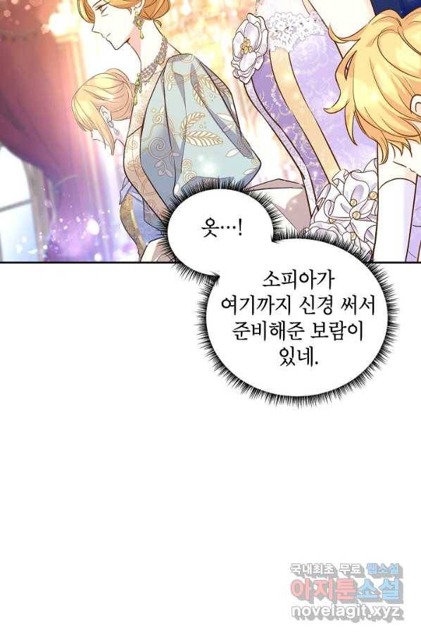 장르를 바꿔보도록 하겠습니다 56화 60