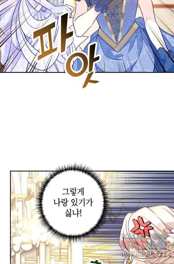 장르를 바꿔보도록 하겠습니다 56화 66